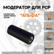 9e82d163-24b9-440b-aa0a-9c756b02b4d3-модер-alpha_4.5_12x1out-2.jpg