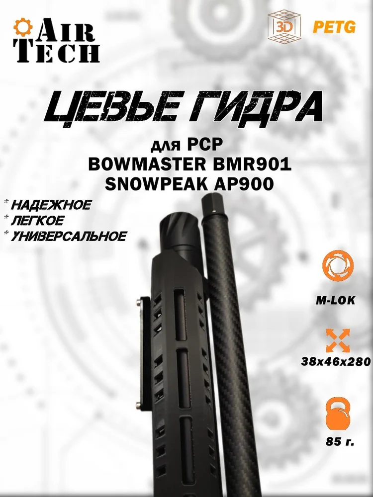 2204acda-b74a-489d-a8ff-b46a5cc57f0b-цевье-m-lok-bmr901-2.jpg