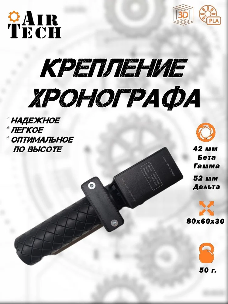 4e2f864a-1b47-4ff8-8f91-4c6430221ffd-крепление-хронографа-42-50-мм-1.jpg