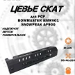 99c3f4f5-e0f4-40aa-b1cd-e34486af7f29-цевье-скат-m-lok-bmr901-ap900-3.jpg