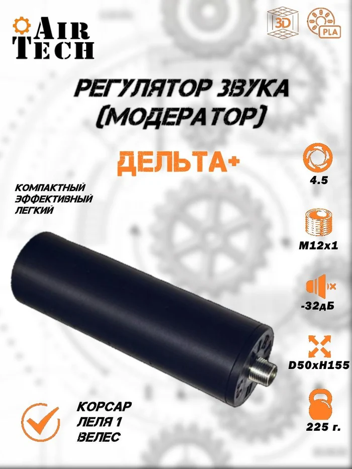 1eb843ce-736b-4b71-aea2-dc095c3bfe12-модер-delta_plus_4.5_12х1in-2.jpg