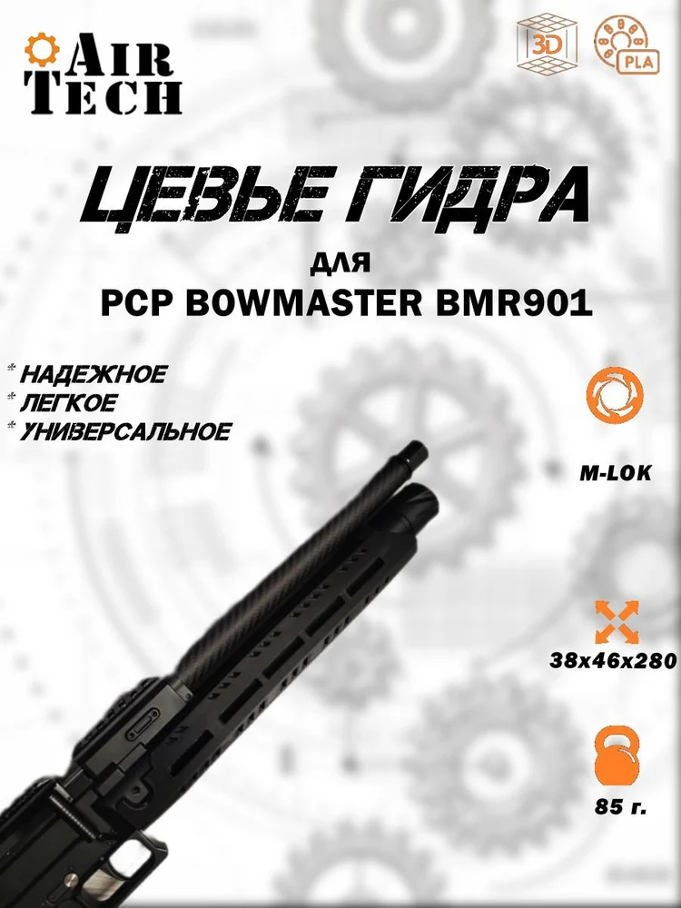 16d91592-a05e-4c53-b63c-8ac27858b7ba-цевье-m-lok-bmr901-1.jpg
