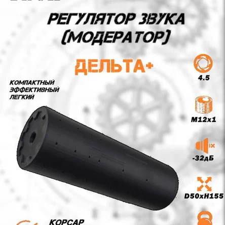 ДЕЛЬТА+\4.5\М12х1 хвостовик