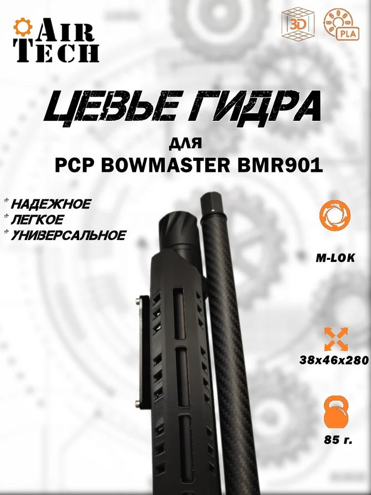 f4ff6347-95c2-4524-8a3b-b1870830a1c0-цевье-m-lok-bmr901-2.jpg