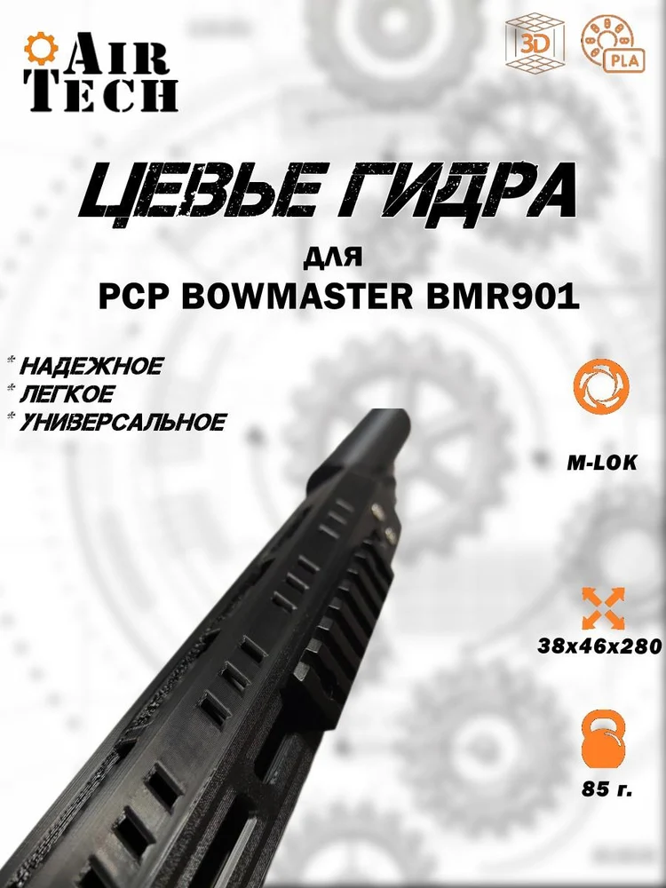 fef83421-e124-4fae-bb68-7b714746e1de-цевье-m-lok-bmr901-4.jpg