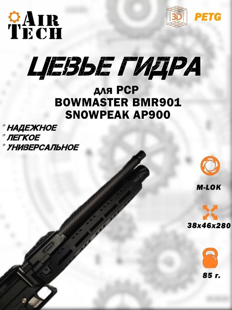 1a3d2238-9c8c-4e07-b7bf-d8a35c080135-цевье-m-lok-bmr901-1.jpg