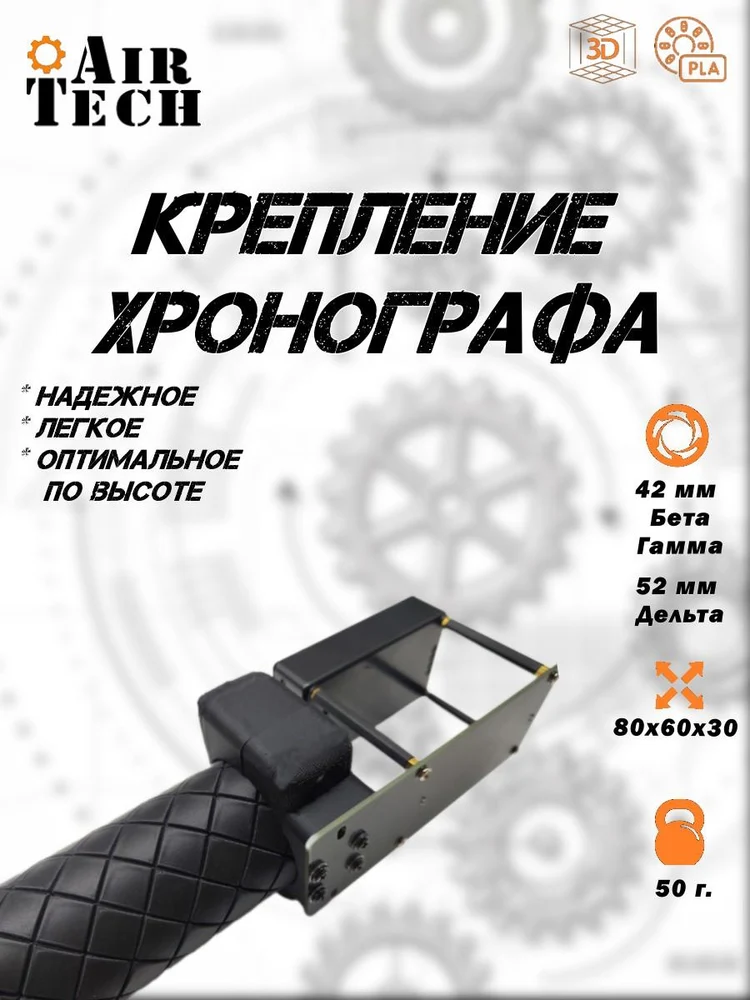 e7fc5587-2919-40e1-a0cc-92508ea1c69b-крепление-хронографа-42-50-мм-2.jpg