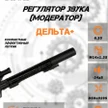 3baa863a-ed4e-4e7d-8a09-288f55b9f5c6-модер-delta_plus_6.35_14x1.25-3.jpg