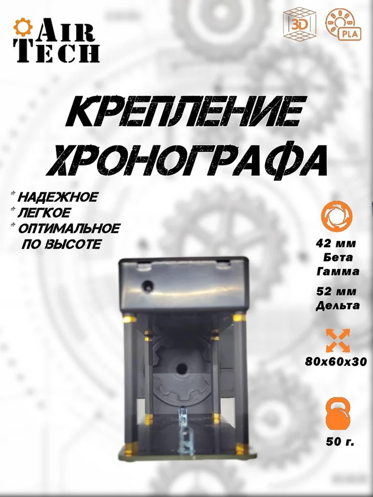d4d1625f-073b-4da6-aa0e-a837310e77a3-крепление-хронографа-42-50-мм-3.jpg