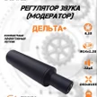 08cd9ff9-b2b2-48b9-9a1a-fcddf2b4caf1-модер-delta_plus_6.35_14x1.25-2.jpg