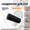 3de40e45-14e7-4531-bc4b-be8dcf96dca2-модер-alpha_4.5_12x1out-1.jpg