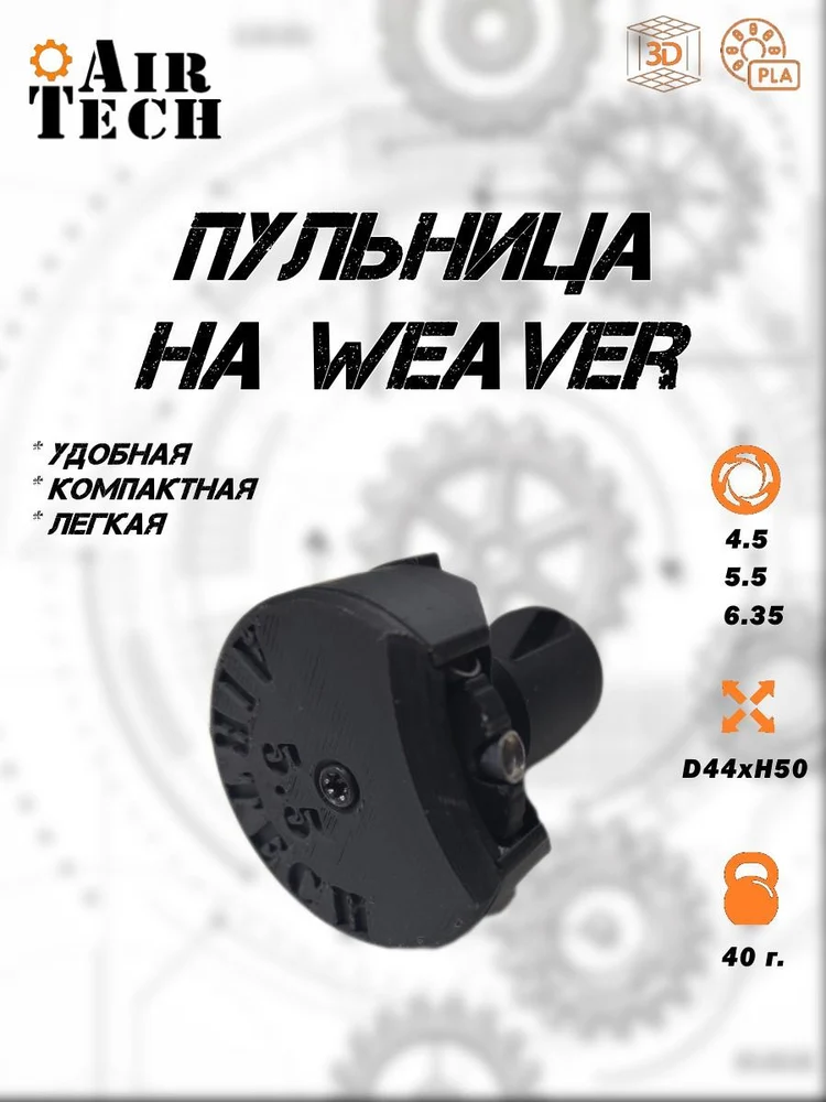 916a6559-c784-406f-bd04-8b84f2925817-пульница-weaver-2.jpg