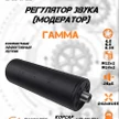 4e832229-98bb-45cf-940e-e7e12c0715aa-модер-gamma_общий-2.jpg