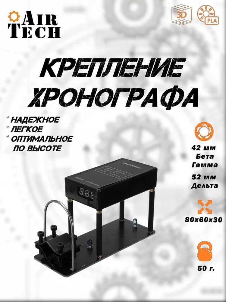 79987d61-a844-442c-a4f5-f4b80a82653b-крепление-хронографа-42-50-мм-4.jpg
