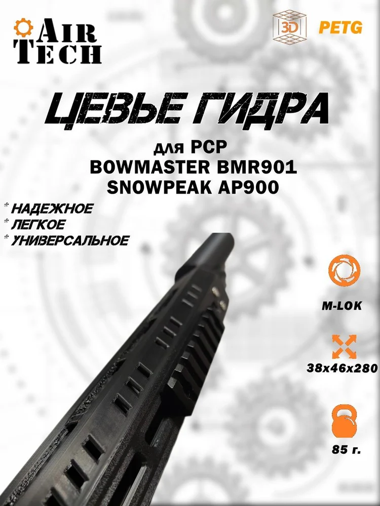 2e3e5590-d1aa-4b68-b1e9-50b244de519e-цевье-m-lok-bmr901-4.jpg