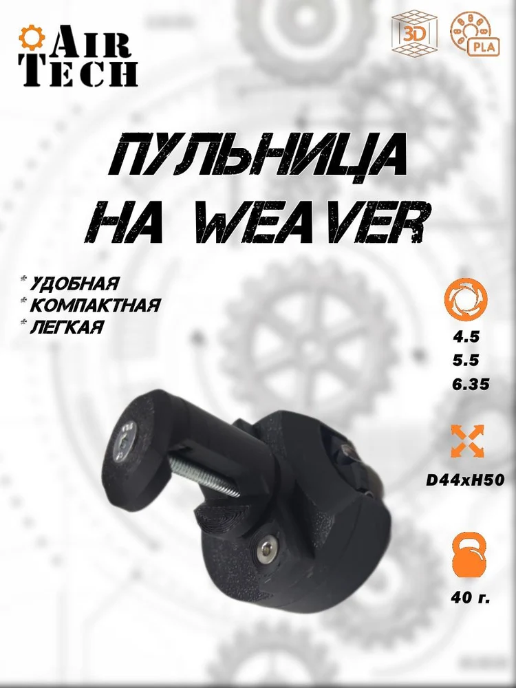 bc097cbb-cc17-4e8c-a679-9796cecf3e3e-пульница-weaver-4.jpg