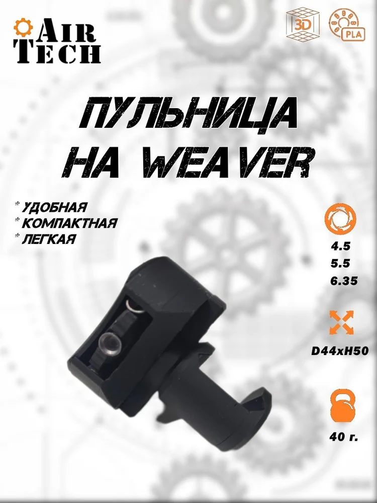 e11086ac-aa9d-4d87-8fa1-1ff54a74881a-пульница-weaver-3.jpg